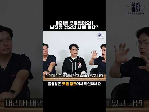 뇌의 충격을 주는 스포츠의 위험성! 머리 부딪혔을 때, 뇌진탕 증상과 회복 기간은? (feat. SPOTV MLB 해설위원 김형준) #shorts