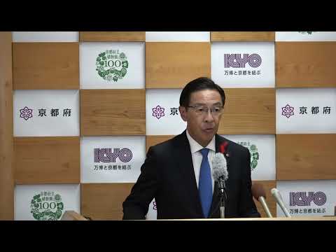 令和6年10月11日（金）定例知事会見　「きょうとまるごとお茶の博覧会」プレイベントの開催について