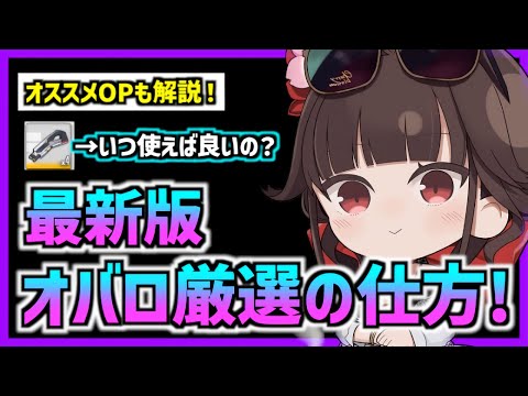 【メガニケ】『最新版』オバロ厳選のやり方!オプションもざっくり紹介【勝利の女神 NIKKE】