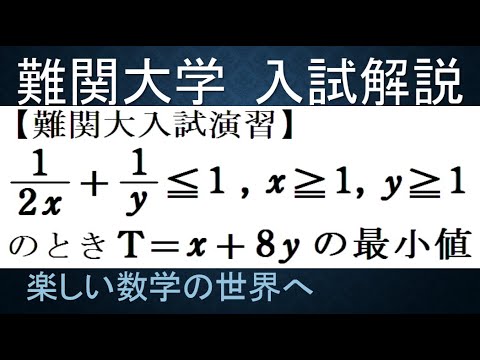 #1092　難関大入試演習　シュワルツの不等式を用いて最小値を求める【数検1級/準1級/大学数学/中高校数学】Cauchy–Schwarz Inequality　Math Problems