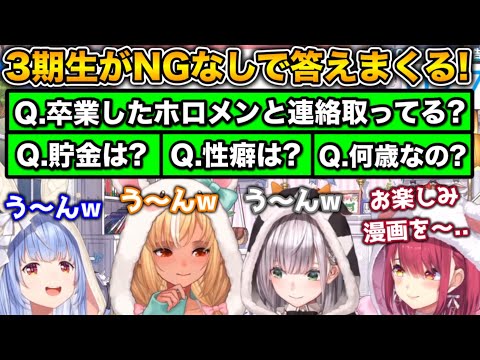 【NGなし】今まで以上に際どい質問に答える3期生メンバーwww【ホロライブ切り抜き/兎田ぺこら/白銀ノエル/不知火フレア/宝鐘マリン】