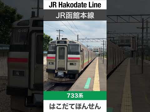 【6両編成】上幌向駅を着発するJR函館本線の普通電車【電車が大好きな子供向け】Japanese Trains for Kids - JR Hakodate Line