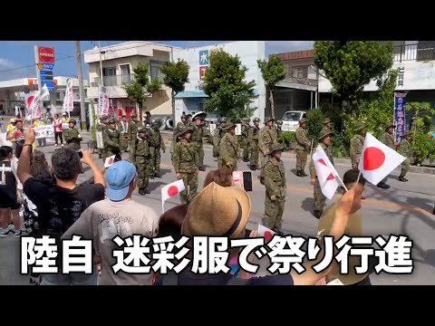 陸自  迷彩服で祭り行進