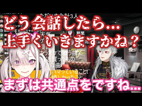 凸待ち配信にて会話がぎこちなくなり初対面のナースに助けを求める葛葉&的確なアドバイスを送る健屋花那【にじさんじ/切り抜き】