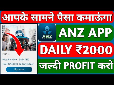 Anz Earning App||Anz Earning App Se Paisa Kaise Kamaye||Kab tak Chalega||Invest kare ya nhi