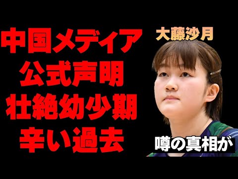 大藤沙月が世界ランクで平野を抜いて世界11位に！日本国内の勢力図が一気に変化…ロス五輪にも前向きで出場濃厚か！壮絶な幼少期の実態と辛すぎる過去の真相がヤバすぎる…