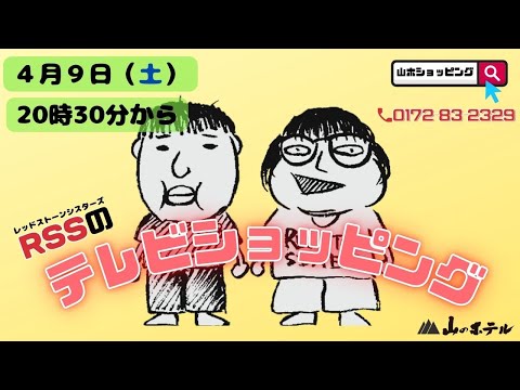 RSSのテレビショッピング　～暇すぎるのでやっちゃうぞ～