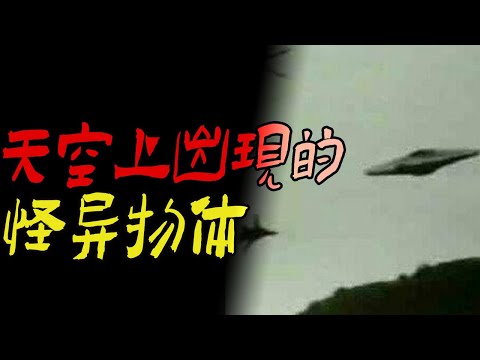 天空上出现的怪异物体|不该和老板去墓地|鬼故事|恐怖故事|解压故事|灵异#都市傳說#靈異事件#天津#佛牌#泰国#恐怖故事#亲身经历#助眠#北京#睡前故事#懸疑#電影#情感#新疆#催眠#ghost