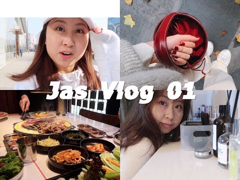 【JasVlog 01】GRWM | 给闺蜜过生日 | 吃烤肉 | 11月末的random 3 days