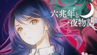 Six Trillion Years and Overnight Story | Ichika (English Subbed) #Puroseka