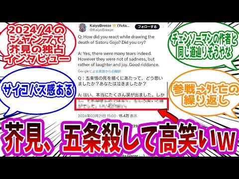 【呪術廻戦】「芥見先生、読者の質問に答えるコーナーで、サイコぷりを発揮」に対する読者の反応集