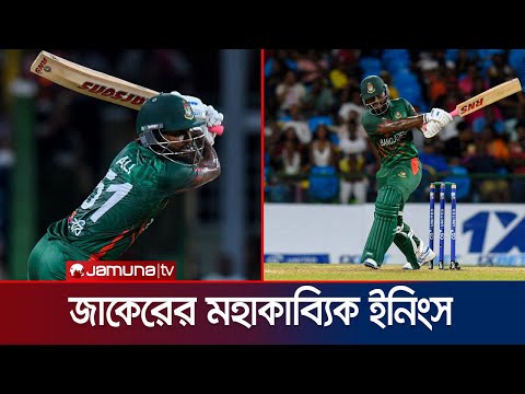 সাজঘর থেকে ফিরে দুর্দান্ত ইনিংস; কী হয়েছিল ড্রেসিংরুমে? | Jaker | BD Cricket | BCB | Jamuna Sports