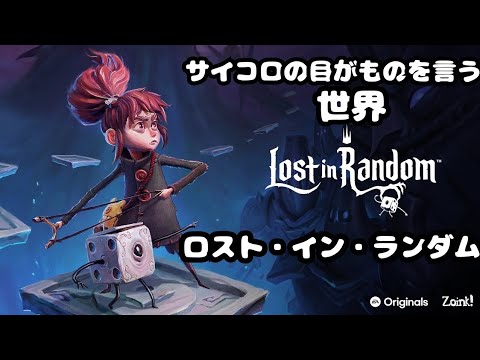 【サイコロ？】謎のアクションゲーム　ロスト・イン・ランダム【カード?】