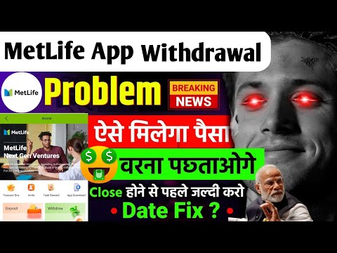 MetLife Earning App Withdrawal Problem | MetLife Earning App Withdrawal | MetLife Earning App