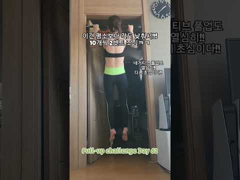 pullup challenge Day 62 #pullup #pullupchallenge #턱걸이챌린지 #턱걸이챌린지 #홈트 #exercise #운동하는여자 #운동 #오운완 #등운동