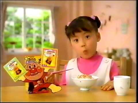 永谷園　CM アンパンマン　カレー、ふりかけ 1994