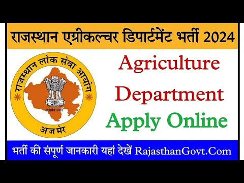 RPSC Agriculture Department Recruitment 2024 राजस्थान एग्रीकल्चर डिपार्टमेंट भर्ती