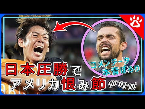 【オリンピック】サッカー日本代表がアメリカで話題⁉｜海外の反応より英語を学ぼう　#パリ五輪　#サッカー