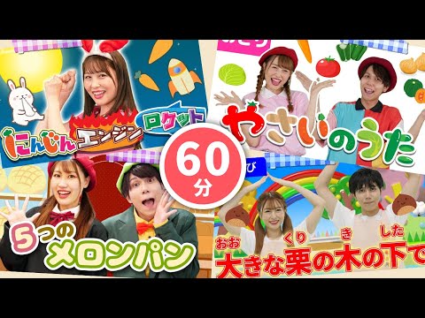 【60分連続】童謡・たべものメドレー_いちごはいちご_やさいのうた🥕🍓🥬coveredbyうたスタ｜videobyおどりっぴぃ｜童謡｜ダンス｜振り付き｜おかあさんといっしょ｜いないいないばぁ