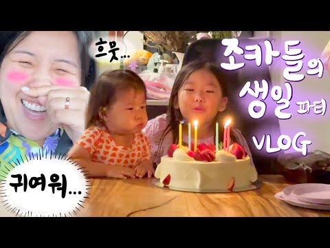 조카들의 사랑을 갈구하는 어른들의 선물 배틀...카야&라니 생일파티 🎂