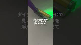 一見きれいなオフィスの床…実はゴミだらけ？！😲 #dyson #掃除機 #掃除 #光るダイソン #led掃除機 #ダイソン掃除機