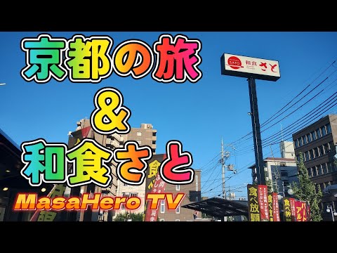 【食べ放題】京都の旅一日目