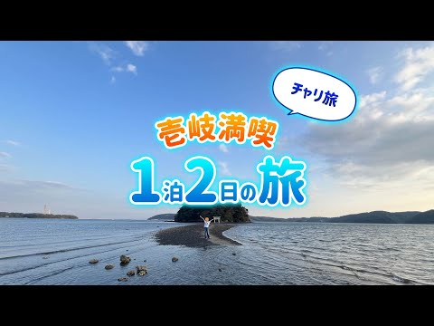 【壱岐】福岡から1泊2日で旅行費約2万円！？格安で行ける離島の魅力をご紹介！