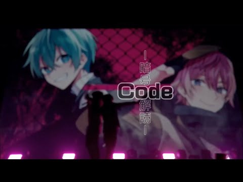 Codeー暗号解読ー　【さところ】【歌詞】