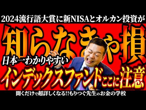 インデックスファンド！持ったら次はここに注意！！知らなきゃ損する資産形成！！