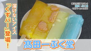 ≪お店情報≫ 髙田一ぷく堂