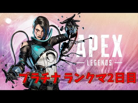 【APEX】友人と年末年始限定ランクマッチ2日目【垂れ流し】