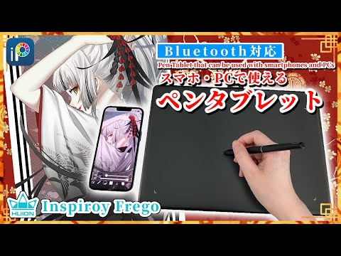 【Inspiroy Frego】Found an awesome pen tab with Bluetooth support!【Creative Pen Tablet】