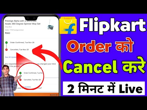 Flipkart Order Cancel Kaise Kare 2024 | Flipkart Product Cancel Kaise Kare | Shipped Order Cancel