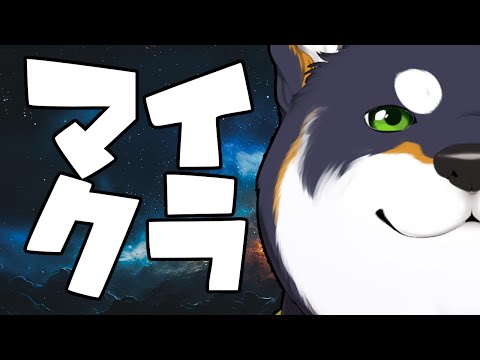 【Minecraft】狼を探すマイクラだ【黒井しば/にじさんじ】