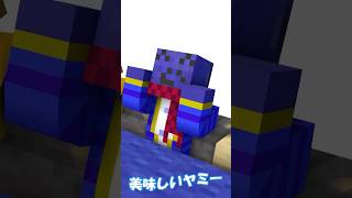 【#らっだぁにめ】美味しいヤミー - マイクラ勢【#らっだぁ切り抜き】#shorts