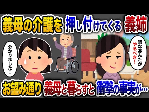 【2chスカッと人気動画まとめ】母の介護を押し付けてくる義姉「あんた暇でしょ？」→渋々義母と暮らすと隠された事実が明らかになり…【2chスカッと・ゆっくり解説】【作業用】【睡眠用】【総集編】