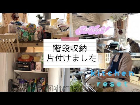 【小学生中学生ママ】階段収納の片付けをしました✨IKEA/アルゴート/キッチンリセット/