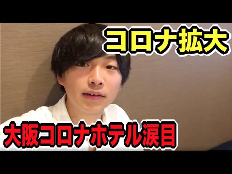 【コロナウイルス】関西空港はマスク率99%！大阪コロナホテルは風評被害受けてるの？