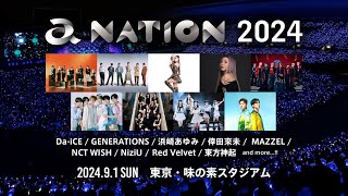 【a-nation 2024】浜崎あゆみ、東方神起 ほか豪華9アーティストの出演が決定！CM SPOT