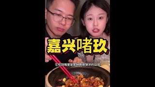 #这一口好city啊 #嘉兴美食推荐#抖音心动餐厅榜 #国庆吃喝玩乐节