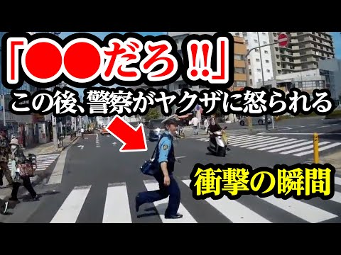 「〇〇だろッ!!」ヤクザが警察官に説教、涙目で焦って対応【閲覧注意】交通事故・危険運転 衝撃の瞬間【206】