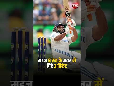 IND VS AUS LIVE:महज 9 रन के अंतर में गिरे 3 विकेट, आयाराम गयाराम हो गए बल्लेबाज