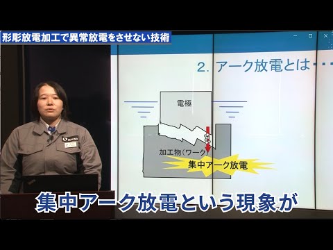 予告編　形彫放電加工で異常放電をさせない技術