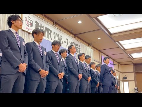 11/13(水) 藤枝MYFC 2024シーズン終了報告会