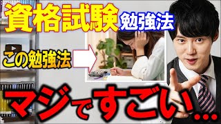 【河野玄斗】資格試験強者が考えた勉強法がやばい・・医師国家試験・司法試験・公認会計士短答式など数々の難関資格合格の実績【資格/難関/勉強法】