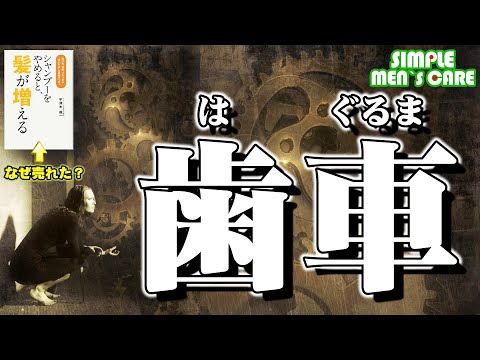 歯車【ひとりも悪くない → みんな不幸 → なぜ？】