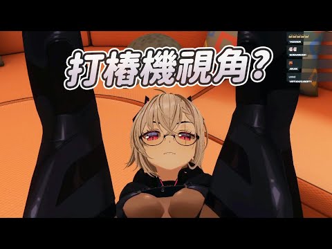 【Saruei】瑟瑟視角?!｜Vtuber中文字幕