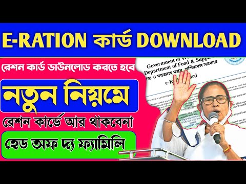 ration card download | new ration card download| wb tech 2.0