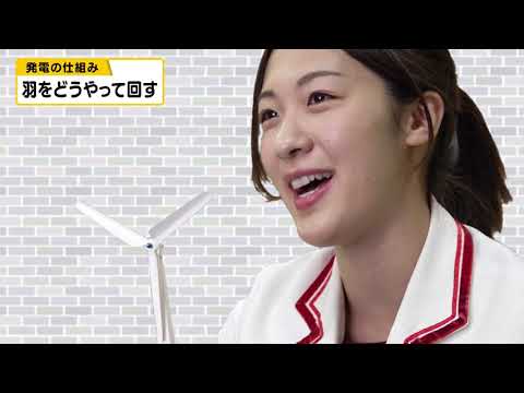 How is electricity made? Explaining wind turbines in experiments. (Floating wind turbines of Japan)