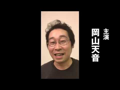 【締切直前】 #岡山県PRムービー #ハレウッド 俳優オーディション2019／前野朋哉監督メッセージ